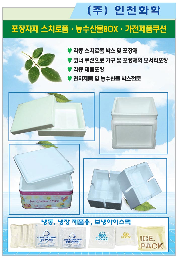 김태광11회장_인천화학